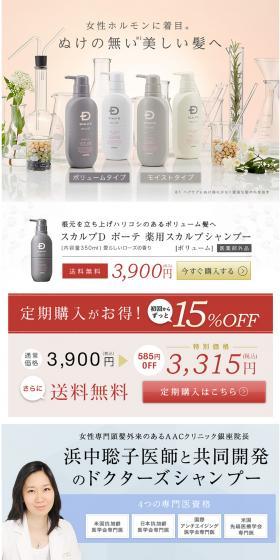 Scalp-D Beaute LP design (Beauty, Skincare, Fragrance / Beige tones / Refined style) PC version