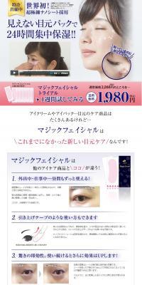 Magic Facial LP design (Beauty, Skincare, Fragrance / White-based / Trust and Safety) PC version