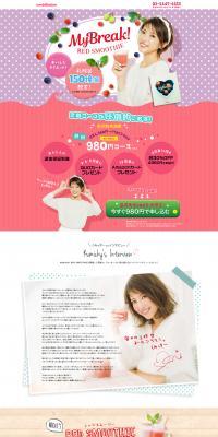 MyBreak! RED SMOOTHIEのLPデザイン（健康・美容食品・サプリ／ピンク系／かわいい系）PC版