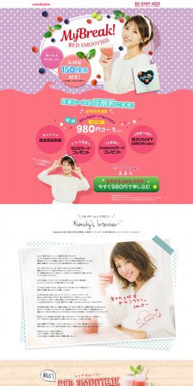 MyBreak! Red Smoothie LP design (Health and Beauty Foods and Supplements / Pink shades / Cute style) PC version