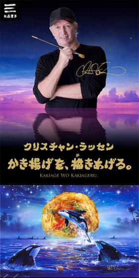 クリスチャン・ラッセン　かき揚げを、描きあげるのLPデザイン（サービス・保険・金融／ブラック系／シンプル系）スマホ版
