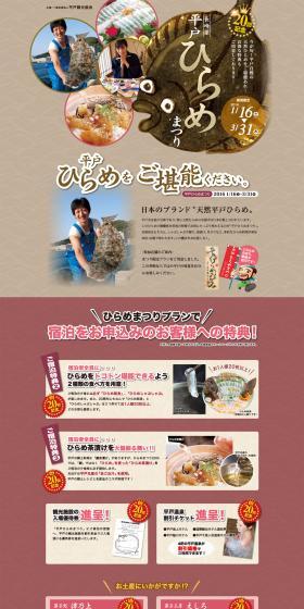 Hirado Flounder Festival LP design (food / Brown tones / Lively type) PC version