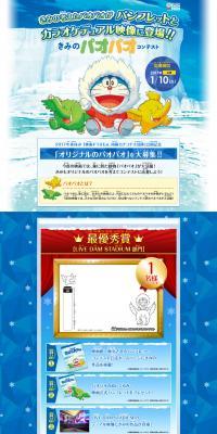 Your PaoPao Contest LP design (Internet service / Shades of blue / Cute style) PC version