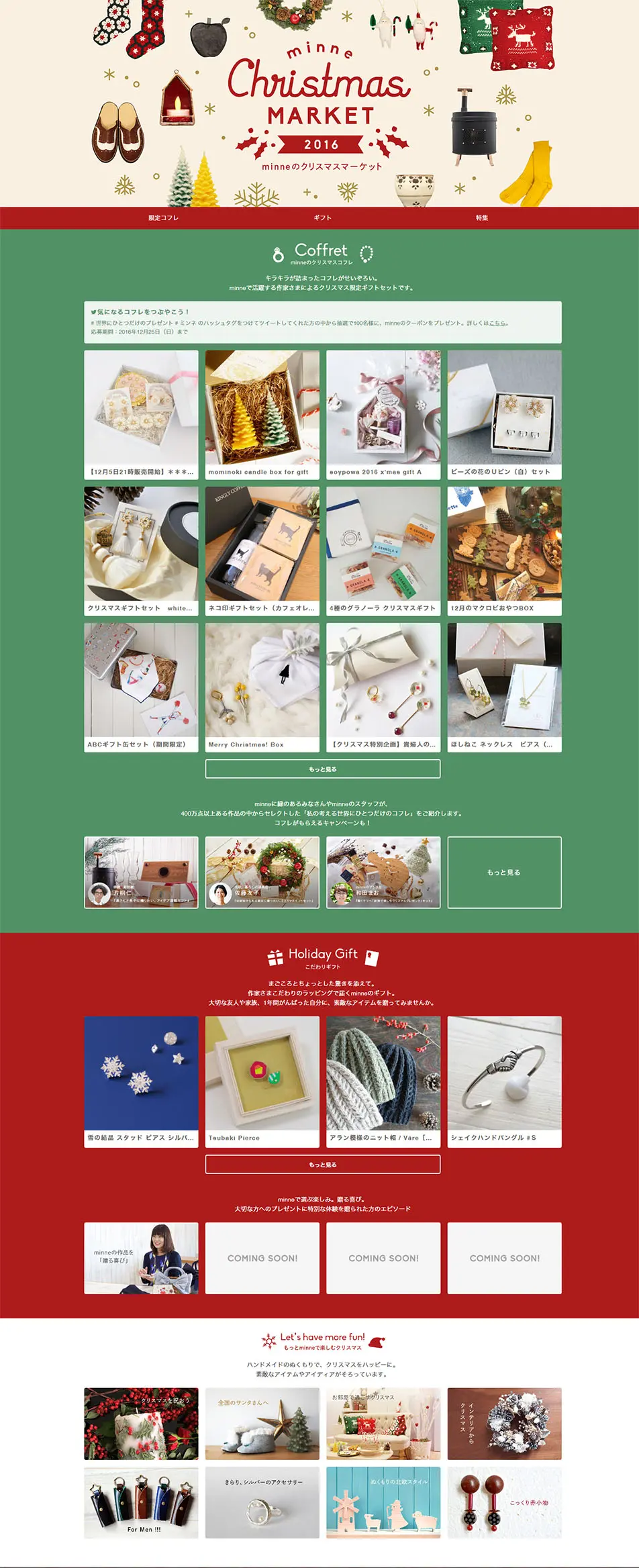 minneのクリスマスマーケットのLPデザイン（バッグ・小物・ブランド／ベージュ系／かわいい系）PC版