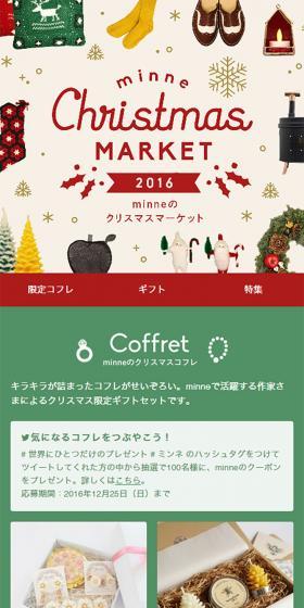 minneのクリスマスマーケットのLPデザイン(バッグ・小物・ブランド/ベージュ系/かわいい系)スマホ版