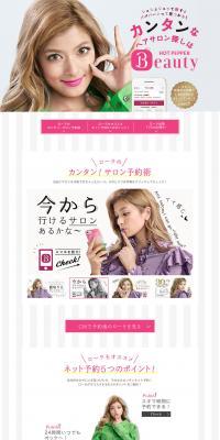 Easily find hair salons with Hot Pepper Beauty LP design (Services, Insurance, and Finance / Shades of grey / Cute style) PC version