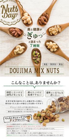 Seven types of Dojima nuts LP design (Health and Beauty Foods and Supplements / Shades of grey / Cute style) PC version