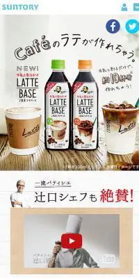 BOSS LATTE BASE   BOSS TOWNのLPデザイン（飲料・お酒／ブラウン系／爽やか系）スマホ版