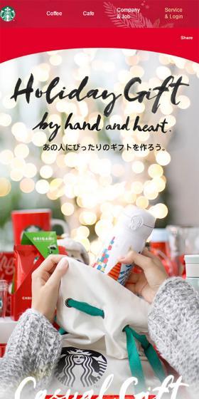 Holiday GiftのLPデザイン(インターネットサービス/グレー系/かわいい系)スマホ版