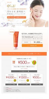 skinvil「hot cleansing gel」のLPデザイン（美容・スキンケア・香水／オレンジ系／キレイ系）PC版