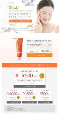 skinvil「hot cleansing gel」のLPデザイン（美容・スキンケア・香水／オレンジ系／キレイ系）PC版