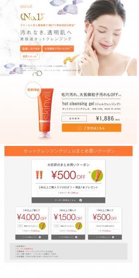 skinvil "hot cleansing gel" LP design (Beauty, Skincare, Fragrance / Orange tones / Refined style) PC version