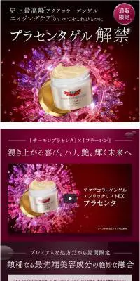 アクアコラーゲンゲルエンリッチリフトEXプラセンタのLPデザイン（美容・スキンケア・香水／パープル系／キレイ系）PC版