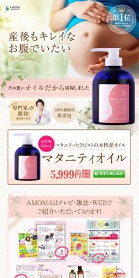 Maternity Oil LP design (Beauty, Skincare, Fragrance / Shades of grey / Trust and Safety) PC version