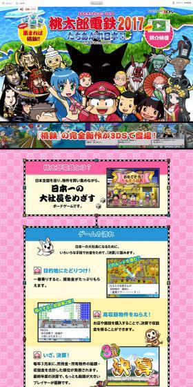Momotaro Dentetsu 2017 LP design (Kids, Baby, Toys / Multi-color type / Lively type) PC version