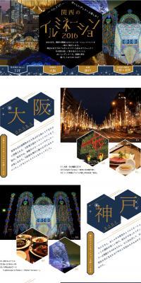Kansai Illuminations 2016 LP design (Services, Insurance, and Finance / White-based / Refined style) PC version