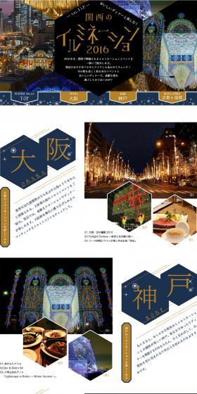 Kansai Illuminations 2016 LP design (Services, Insurance, and Finance / White-based / Refined style) PC version