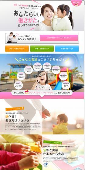 Job openings for Nursery Teachers, Child Development Support Staff, and Kindergarten Teachers LP design (Recruitment and Hiring / Multi-color type / Refined style) PC version