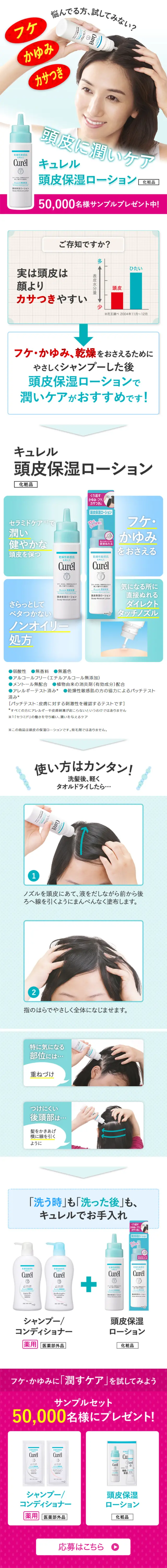 乾燥性敏感肌を考えたCurelのLPデザイン（美容・スキンケア・香水／ブルー系／清潔系）スマホ版