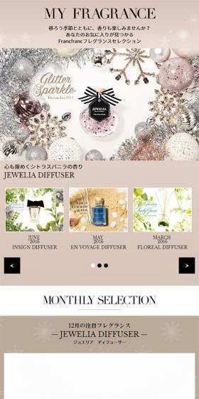 FrancFranc「フレグランス特集」のLPデザイン(日用雑貨/ベージュ系/キレイ系)スマホ版