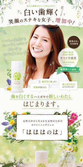 Laughing teeth. LP design (Beauty, Skincare, Fragrance / Green tones / Organic) PC version