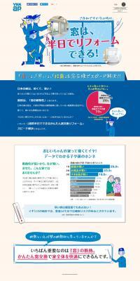 窓交換リフォームのLPデザイン（サービス・保険・金融／イエロー系／信頼・安心系）PC版