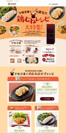 Ultimate Chicken Breast Recipes LP design (Internet service / Orange tones / Cute style) PC version