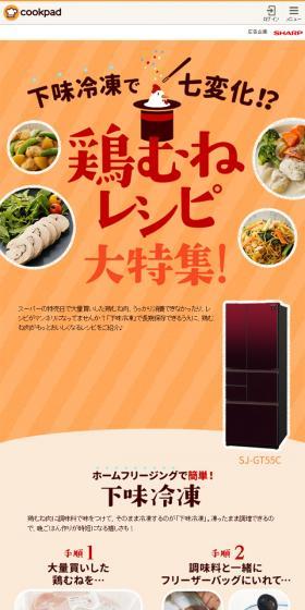 鶏むねレシピ大特集のLPデザイン（インターネットサービス／オレンジ系／かわいい系）スマホ版