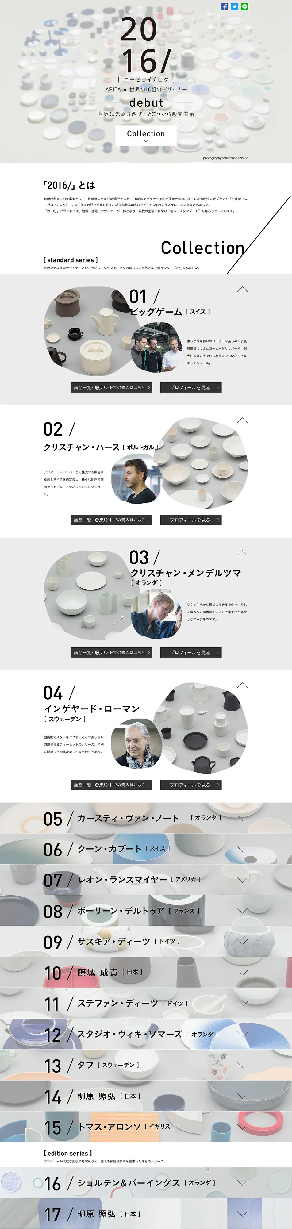 有田焼×１６組のデザイナーのLPデザイン（サービス・保険・金融／グレー系／シンプル系）PC版