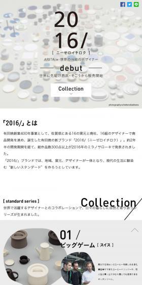 有田焼×１６組のデザイナーのLPデザイン（サービス・保険・金融／グレー系／シンプル系）スマホ版