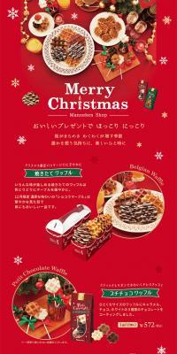 ベルギーワッフル　マネケン「クリスマス」のLPデザイン（スイーツ・スナック菓子／レッド系／かわいい系）PC版