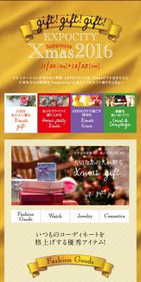 EXPOCITY Xmas2016のLPデザイン（サービス・保険・金融／ゴールド系／力強い系）スマホ版