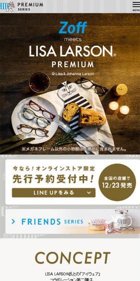 リサ・ラーソンとのコラボメガネのLPデザイン（ファッション／ブラウン系／かわいい系）スマホ版