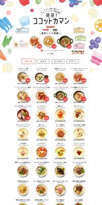 Discovery! Cocotte Camembert LP design (Services, Insurance, and Finance / White-based / Cute style) PC version