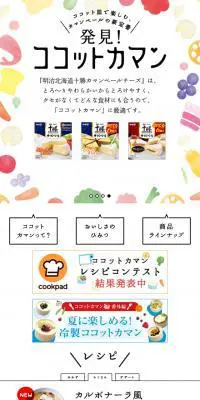 発見！ココットカマンのLPデザイン（サービス・保険・金融／ホワイト系／かわいい系）スマホ版