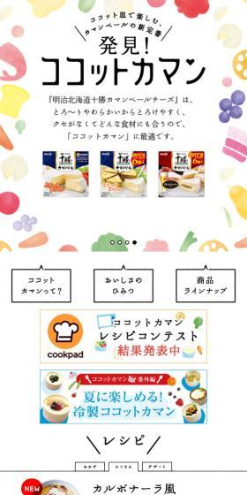 発見！ココットカマンのLPデザイン（サービス・保険・金融／ホワイト系／かわいい系）スマホ版
