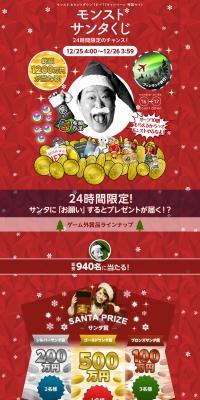 Monster Strike Santa Raffle LP design (Books, Music, Games / Red tones / Lively type) PC version