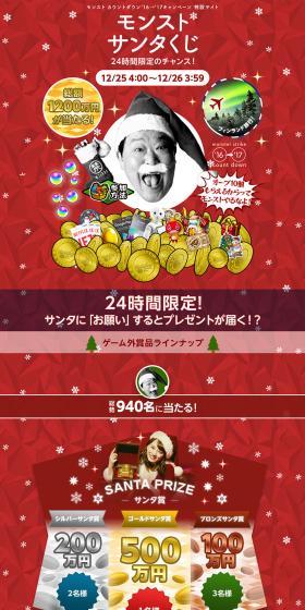 Monster Strike Santa Raffle LP design (Books, Music, Games / Red tones / Lively type) PC version