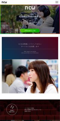 ニューシネマワークショップのLPデザイン（学び・教材／カラフル系／かっこいい系）スマホ版