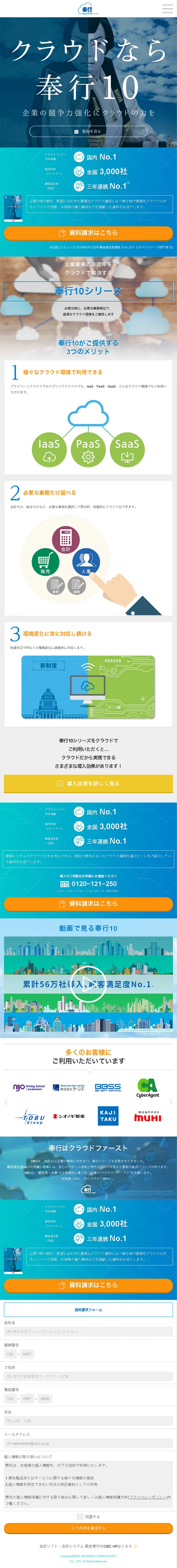 奉行10のLPデザイン（インターネットサービス／ブルー系／キレイ系）スマホ版