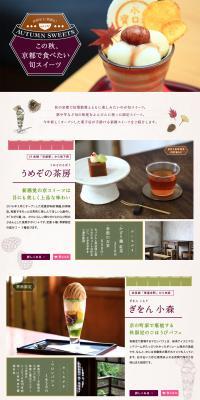 This autumn, seasonal sweets I want to eat in Kyoto LP design (Travel & Outdoor / Brown tones / Cute style) PC version