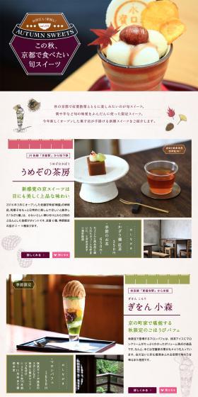 This autumn, seasonal sweets I want to eat in Kyoto LP design (Travel & Outdoor / Brown tones / Cute style) PC version
