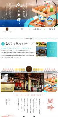 とっておきの冬の京都へのLPデザイン（旅行・アウトドア／ブルー系／かわいい系）PC版