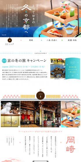 For an unforgettable winter in Kyoto. LP design (Travel & Outdoor / Shades of blue / Cute style) PC version