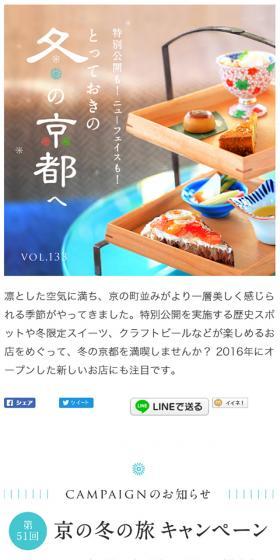 とっておきの冬の京都へのLPデザイン（旅行・アウトドア／ブルー系／かわいい系）スマホ版