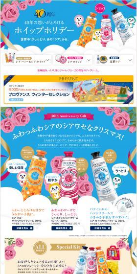 L'OCCITANE 40th Anniversary "Whip Holiday" LP design (Beauty, Skincare, Fragrance / Multi-color type / Lively type) PC version
