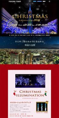 Fukuoka Tower Christmas 2016 LP design (Services, Insurance, and Finance / Multi-color type) PC version