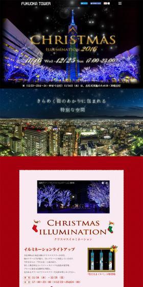 Fukuoka Tower Christmas 2016 LP design (Services, Insurance, and Finance / Multi-color type) PC version