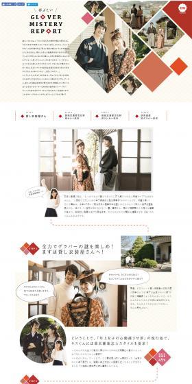 Come on, Spring! GLOVER MISTERY REPORT LP design (Services, Insurance, and Finance / White-based / Cute style) PC version