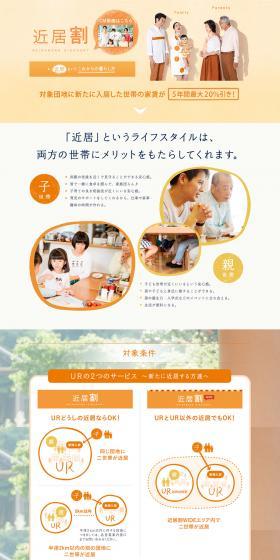 UR Rental Housing "Proximity Discount" LP design (Housing and Real Estate / Beige tones / Trust and Safety) PC version
